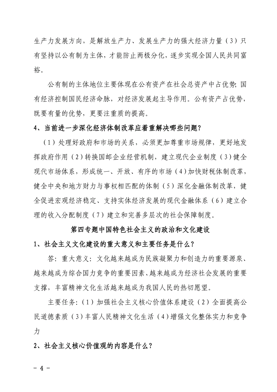 中国特色社会主义理论体系研究_第4页