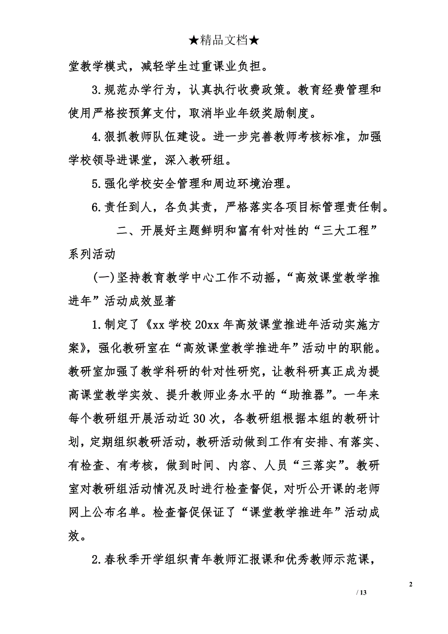 2017年六月开学中学校长述职述廉报告_第2页