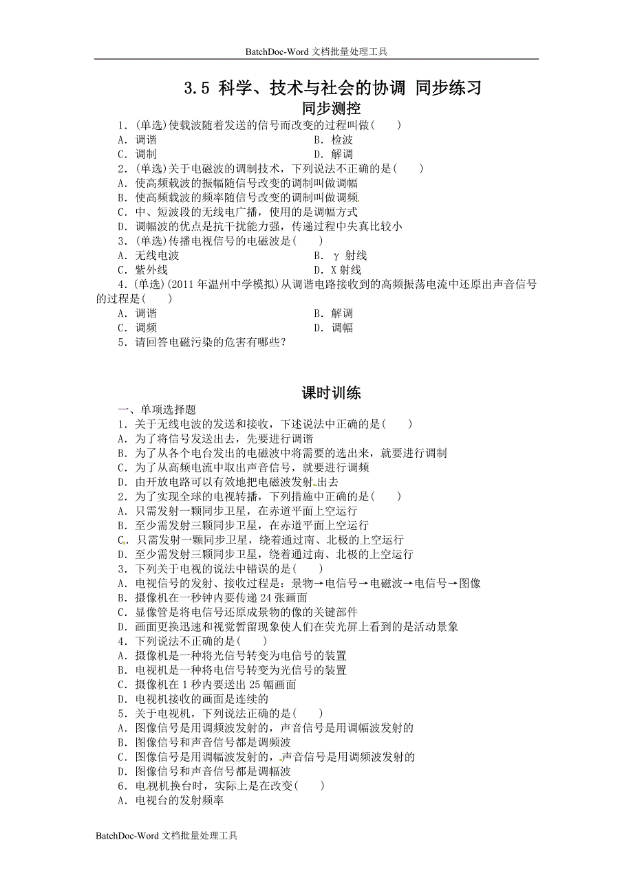 2013粤教版选修(1-1)3.5《科学、技术与社会的协调》word同步测试_第1页