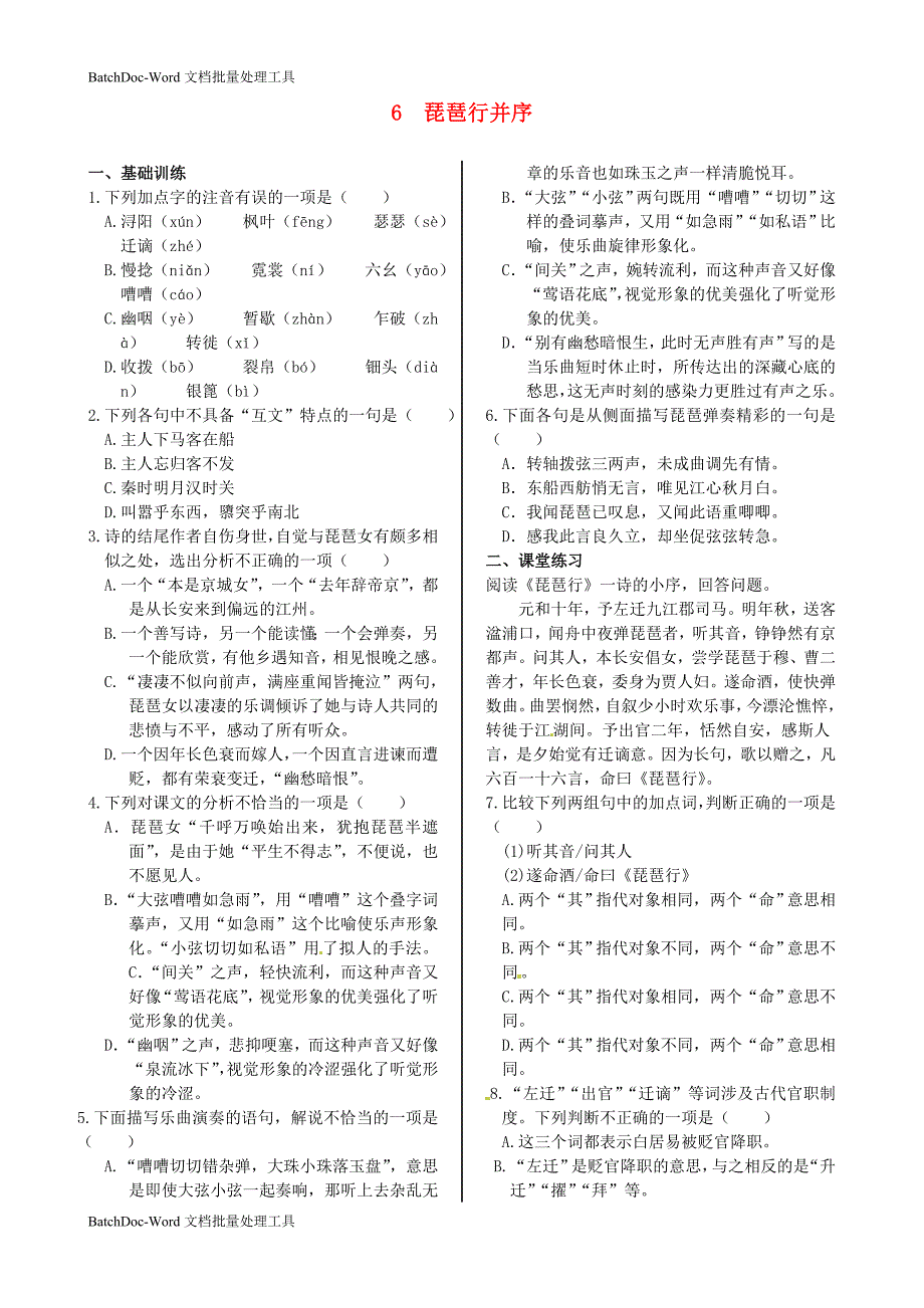 2014年人教版高中语文必修3《琵琶行并序》同步练测_第1页