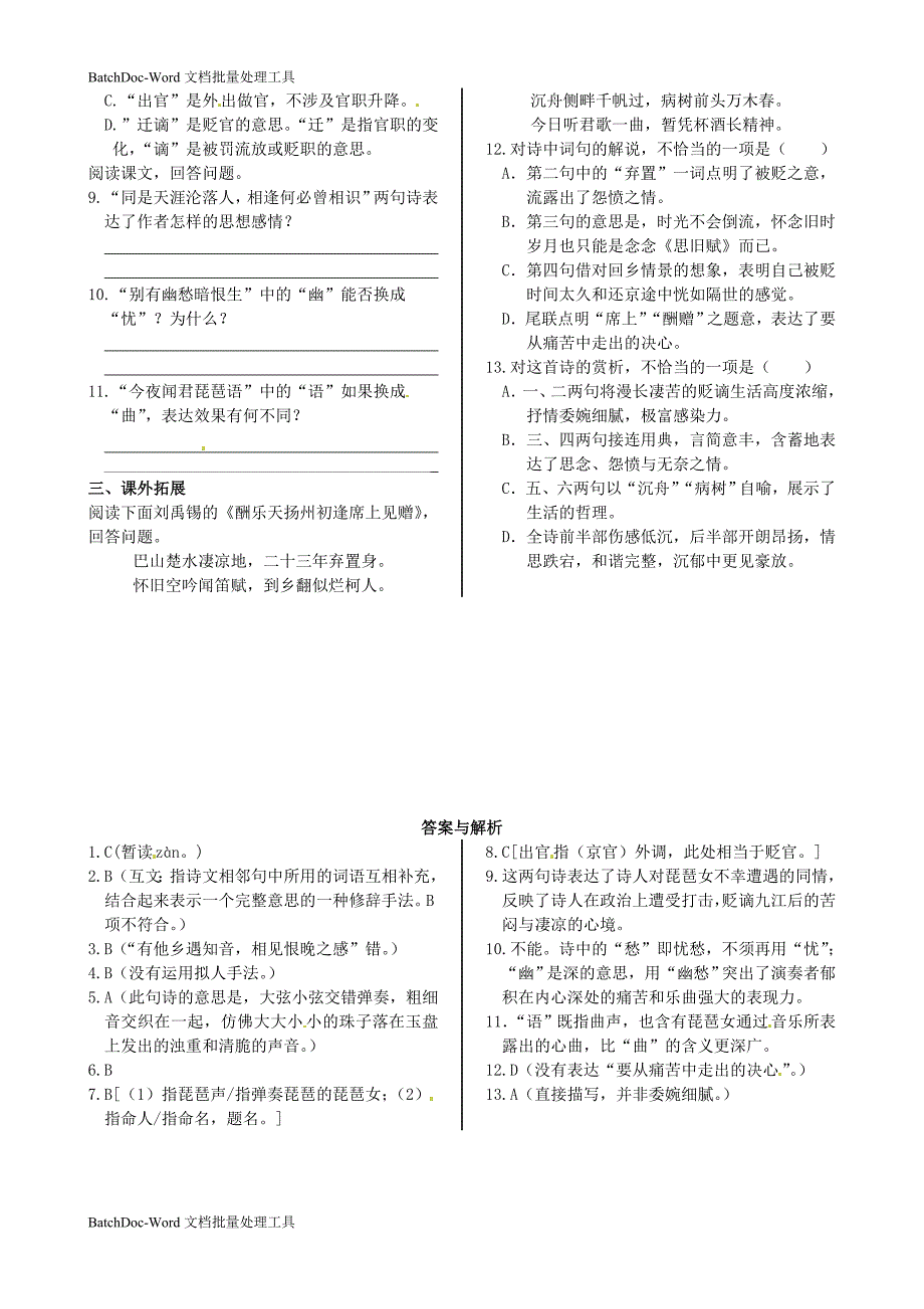 2014年人教版高中语文必修3《琵琶行并序》同步练测_第2页