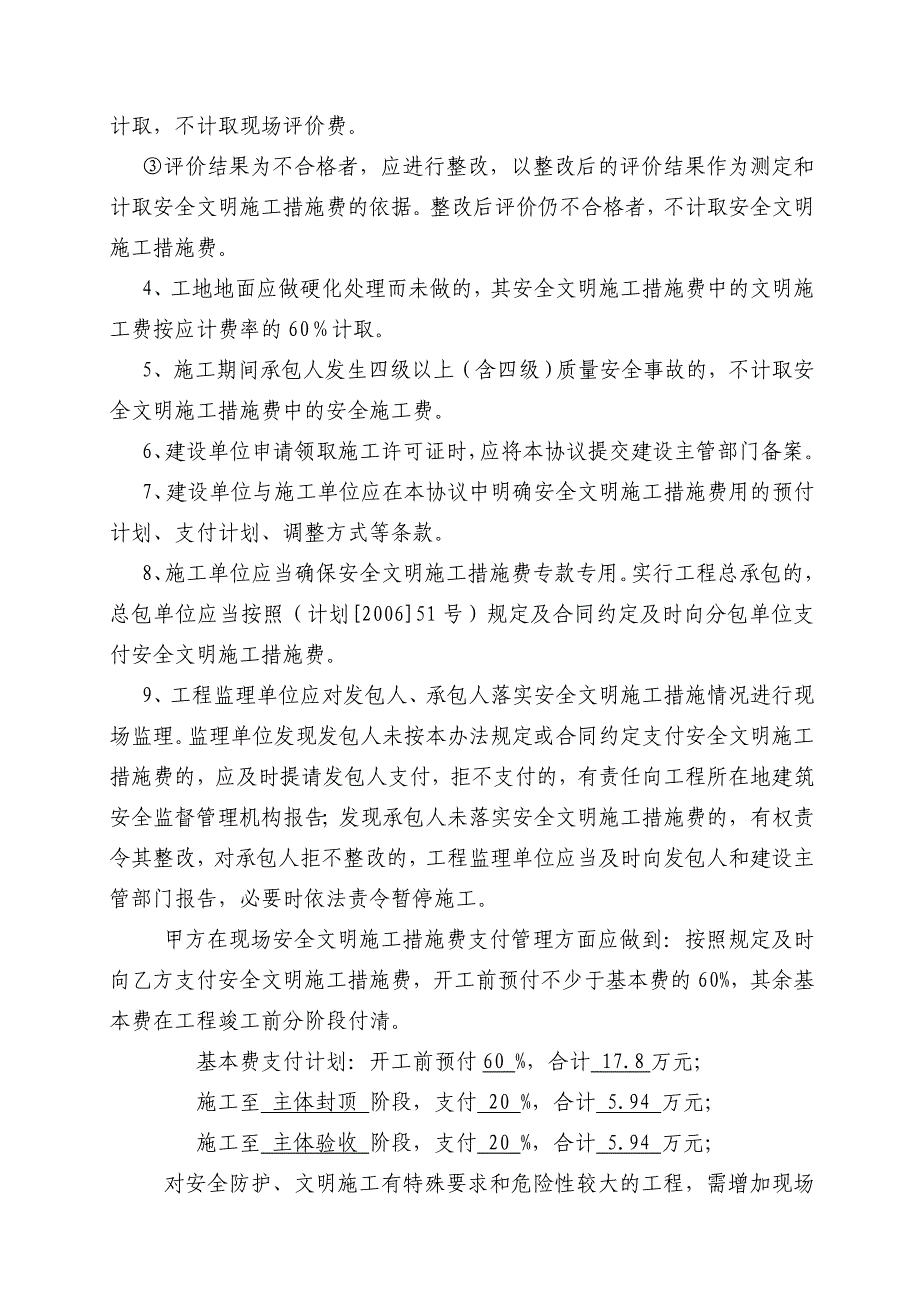 (南通)安全文明施工措施费支付使用协议G_第2页