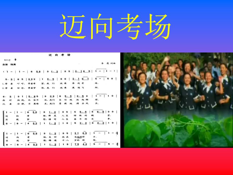 中小学主题班会（冲刺高考篇）---高考动员_第2页