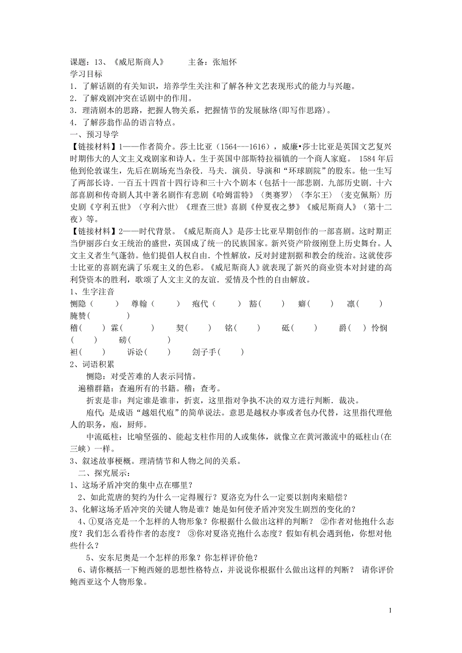 九年级语文第五单元导学案_第1页