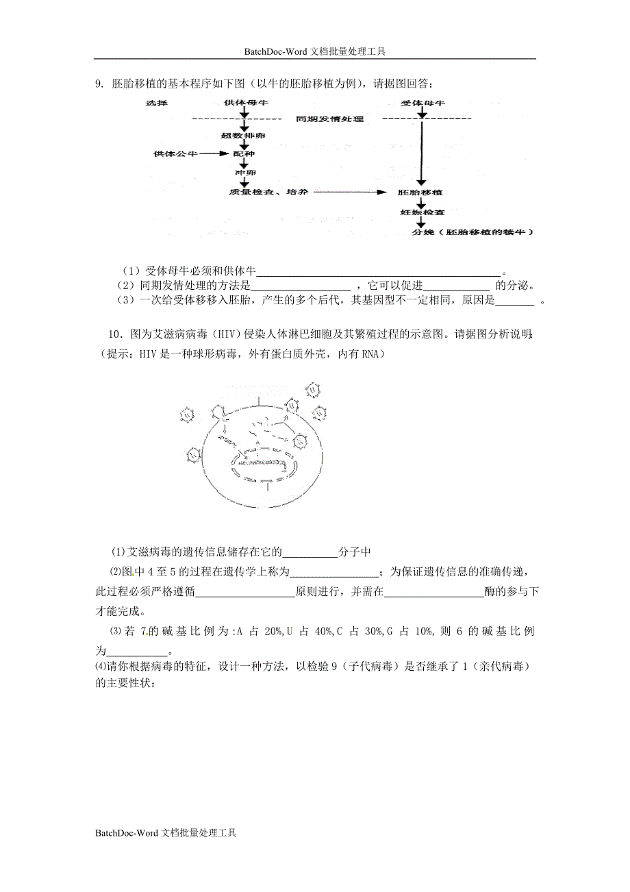 2013苏教版选修二3.1《人类辅助生殖技术》word同步测试_第3页