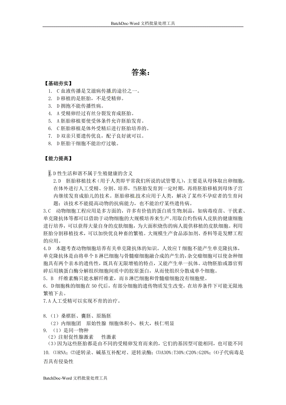 2013苏教版选修二3.1《人类辅助生殖技术》word同步测试_第4页