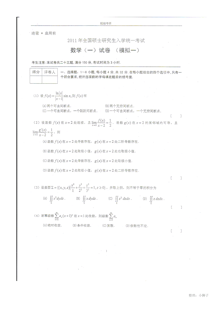 2011合工大5套题题目 数学一 答案在另外文档（）_第1页