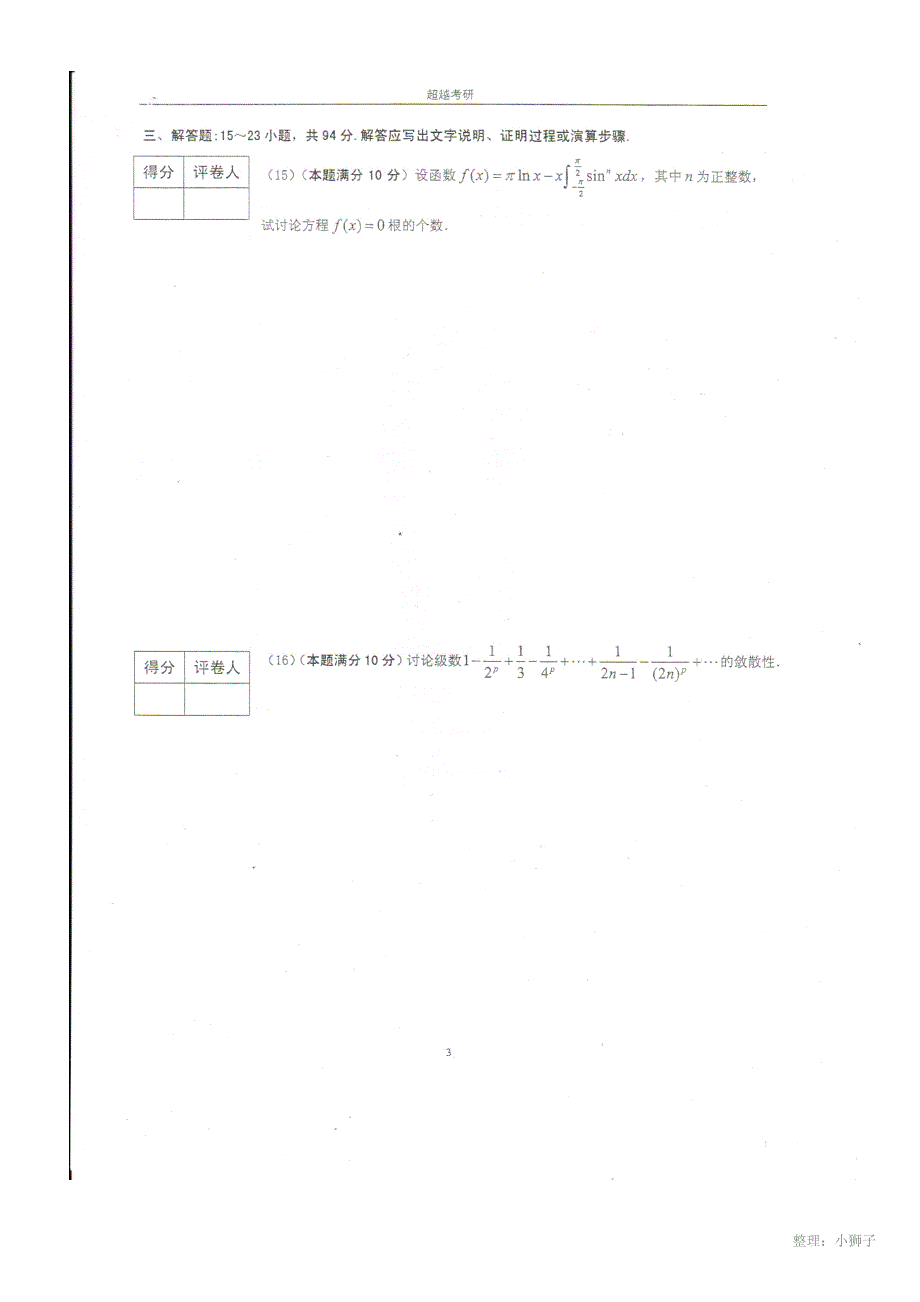 2011合工大5套题题目 数学一 答案在另外文档（）_第3页