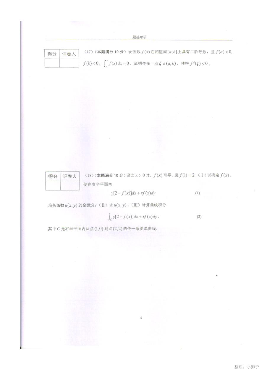 2011合工大5套题题目 数学一 答案在另外文档（）_第4页