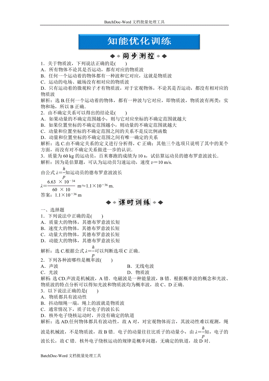 2013沪科版选修（3－5）第2章2.4《实物是粒子还是波》word能力提高_第1页