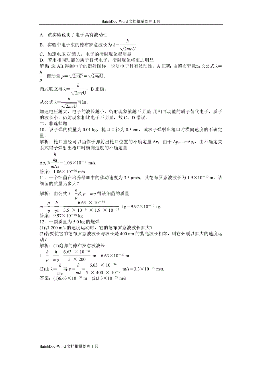 2013沪科版选修（3－5）第2章2.4《实物是粒子还是波》word能力提高_第3页