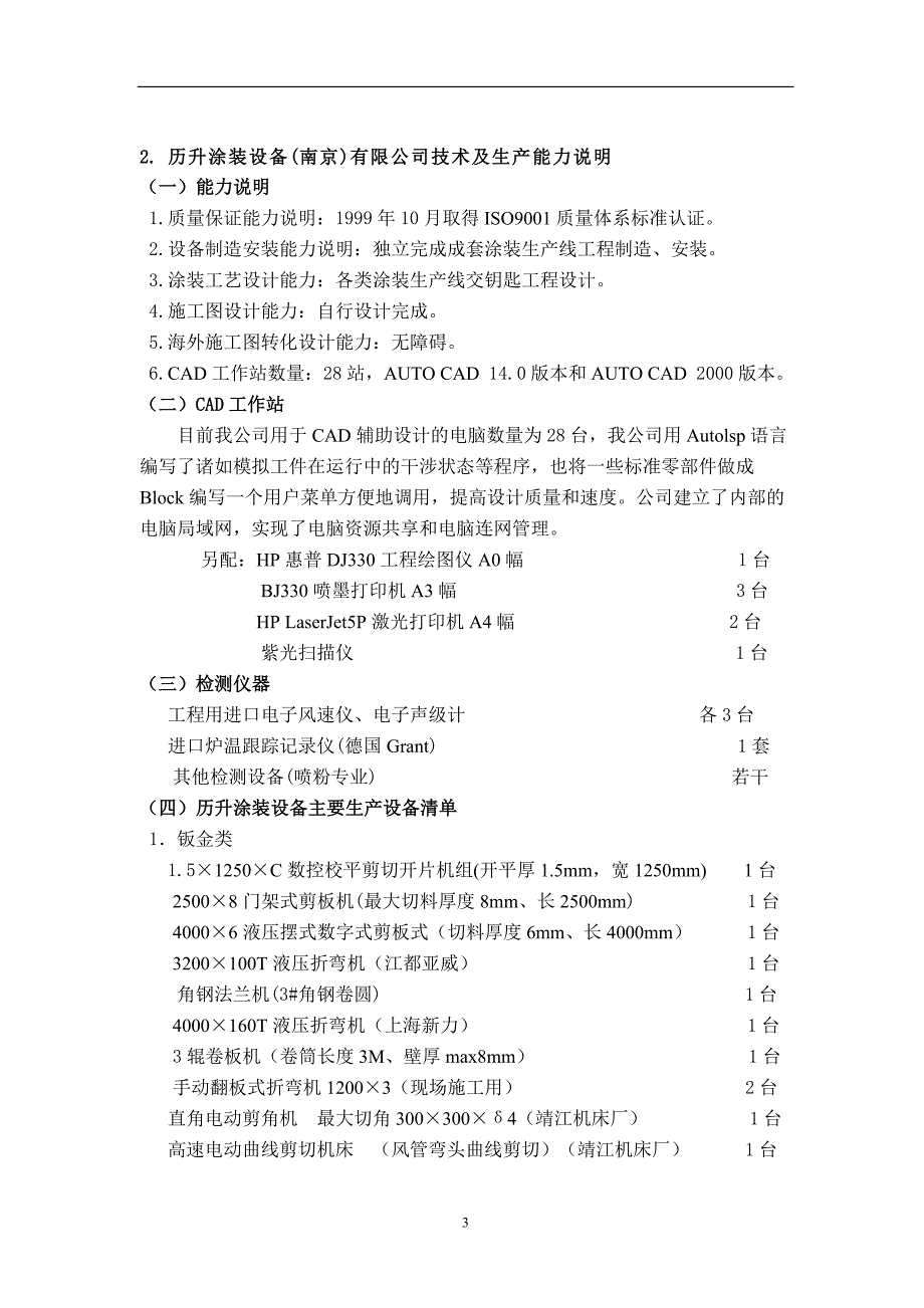 喷漆涂装方案书_第4页