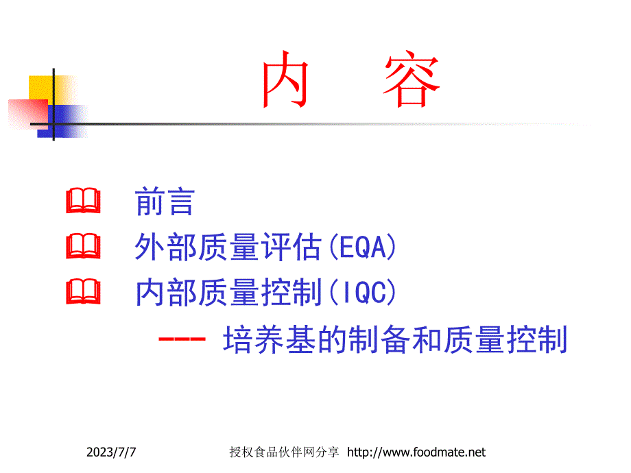 食品微生物检测实验室_第2页