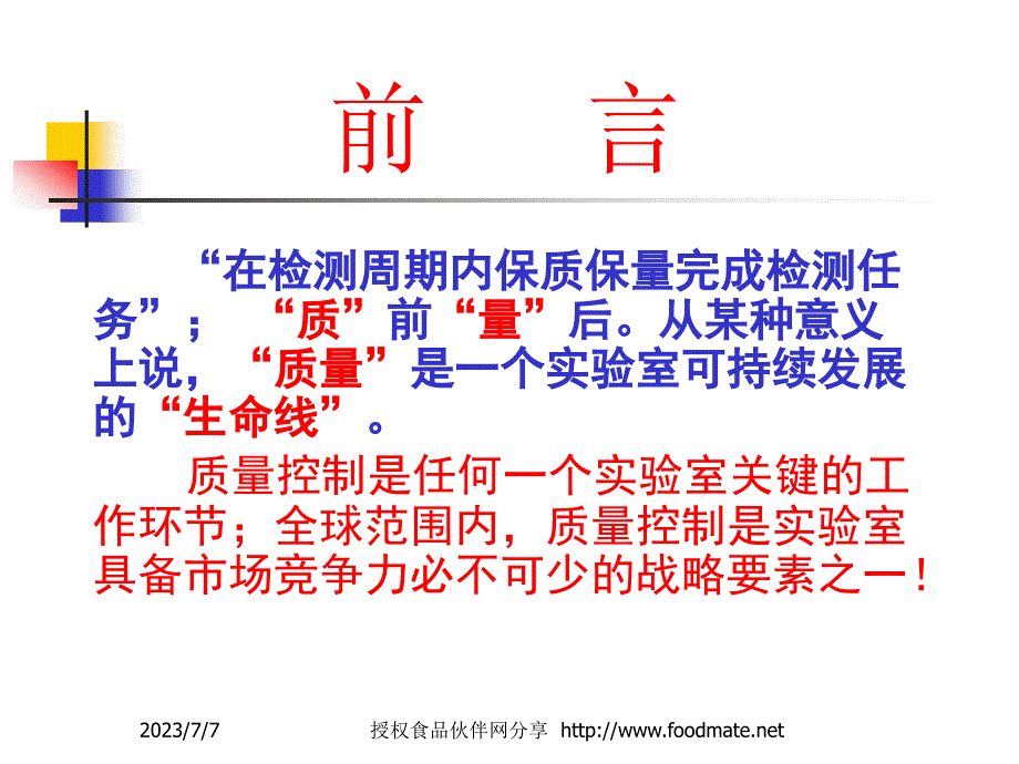 食品微生物检测实验室_第3页