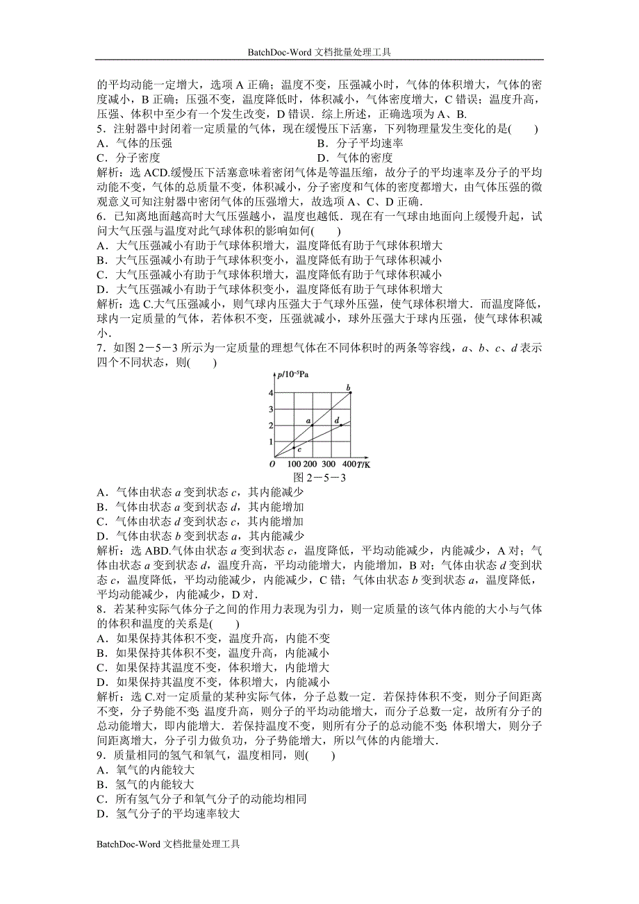 2013教科版必修(3-3)第2章第5节《理想气体》word同步测试_第3页