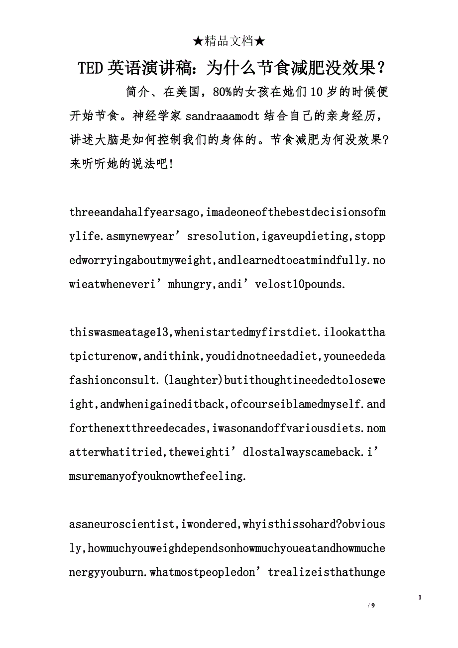 ted英语演讲稿：为什么节食减肥没效果？_1_第1页