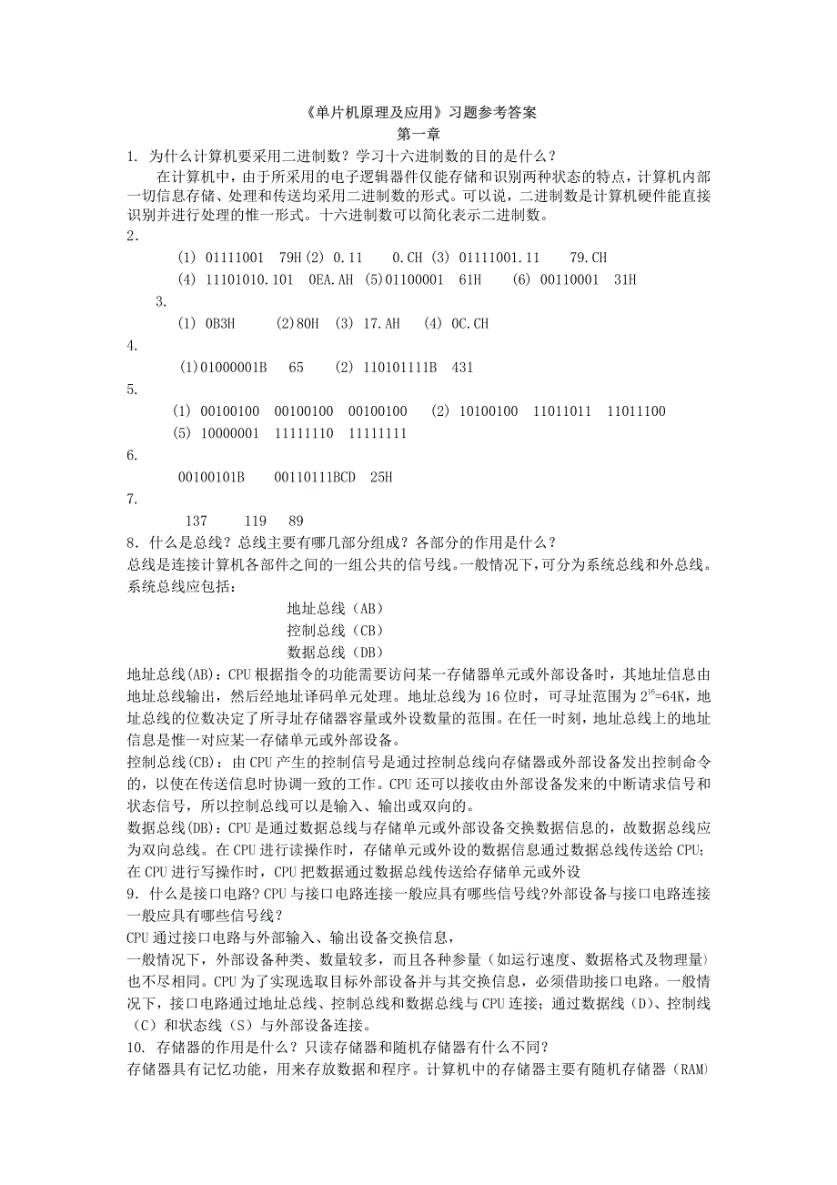单片机原理及应用教程第2版课后练习答案_第1页