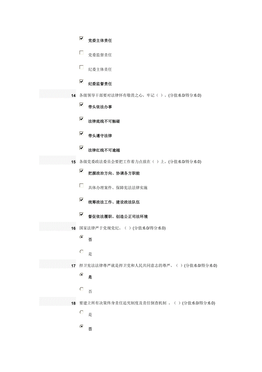 加强和改进党对依法治国的领导测试满分答案(安徽干部教育在线2015年必修课)_第4页