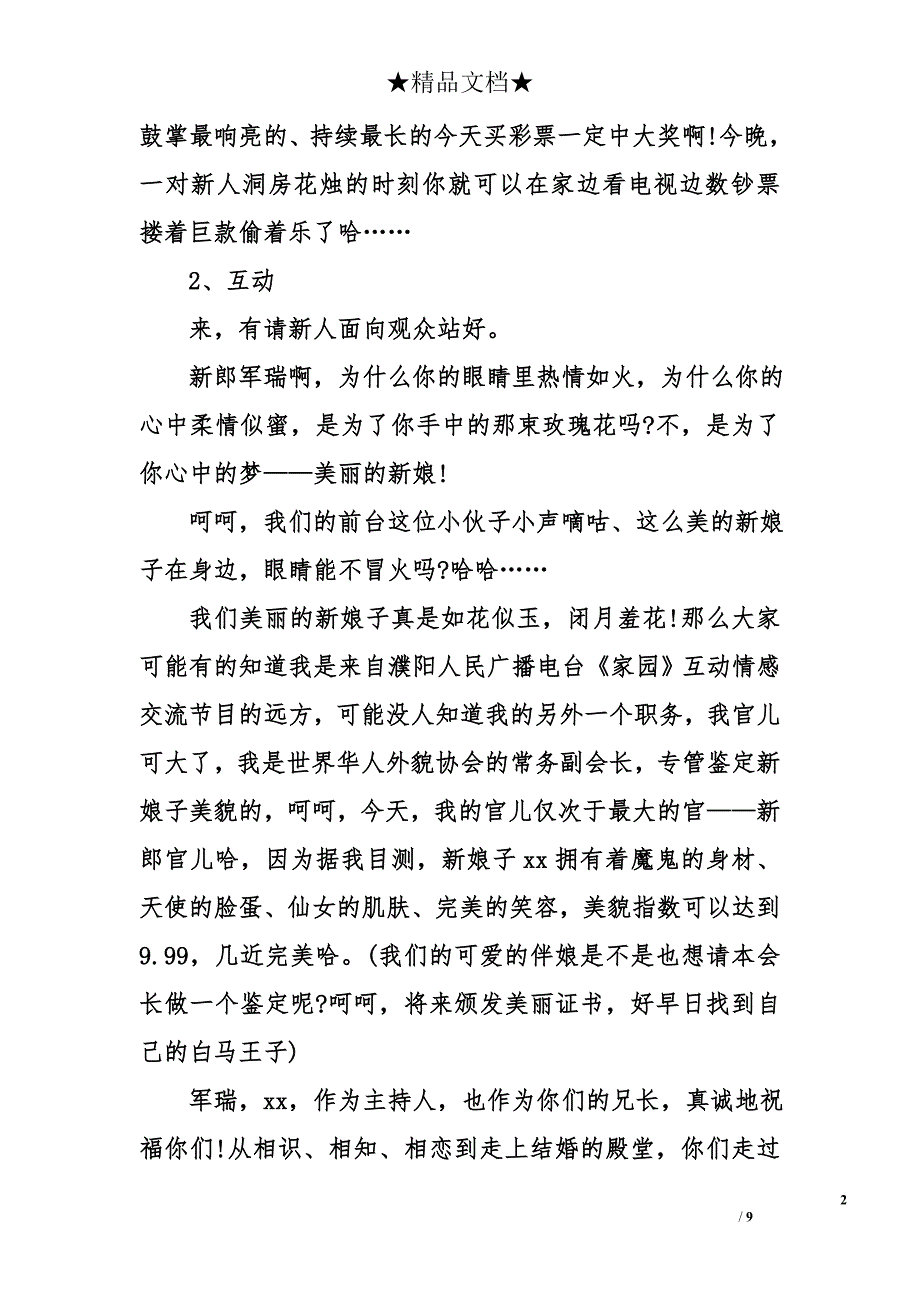 温馨知性婚礼主持词_第2页