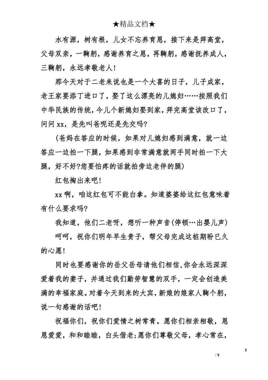 温馨知性婚礼主持词_第5页