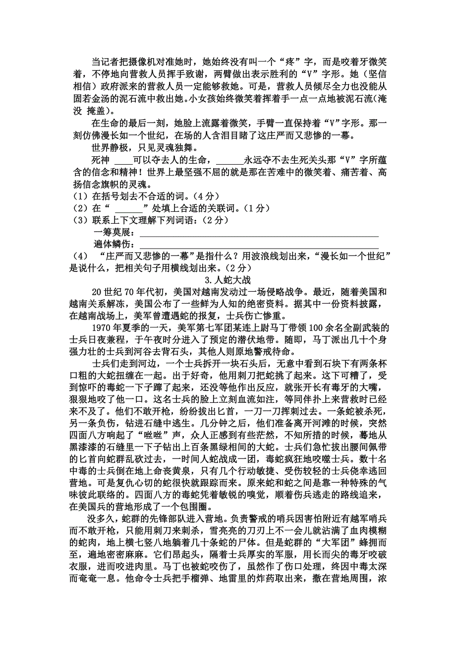 六上语文期中卷_第4页