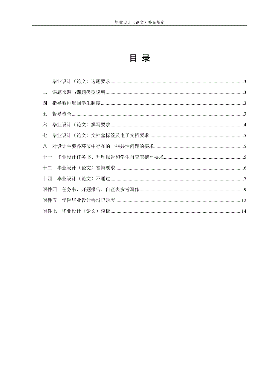 毕业设计相关要求(务必要看)_第2页