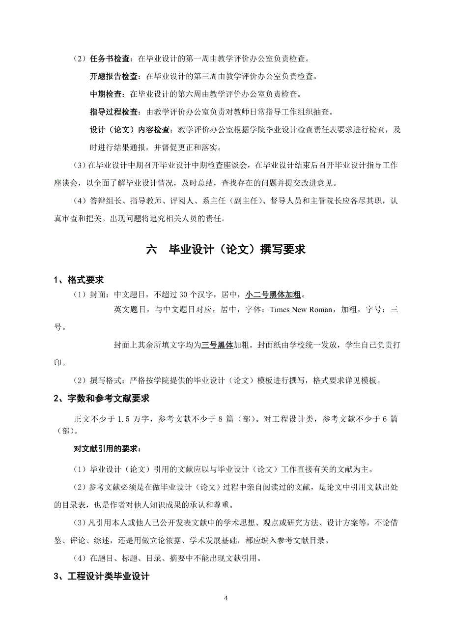 毕业设计相关要求(务必要看)_第4页