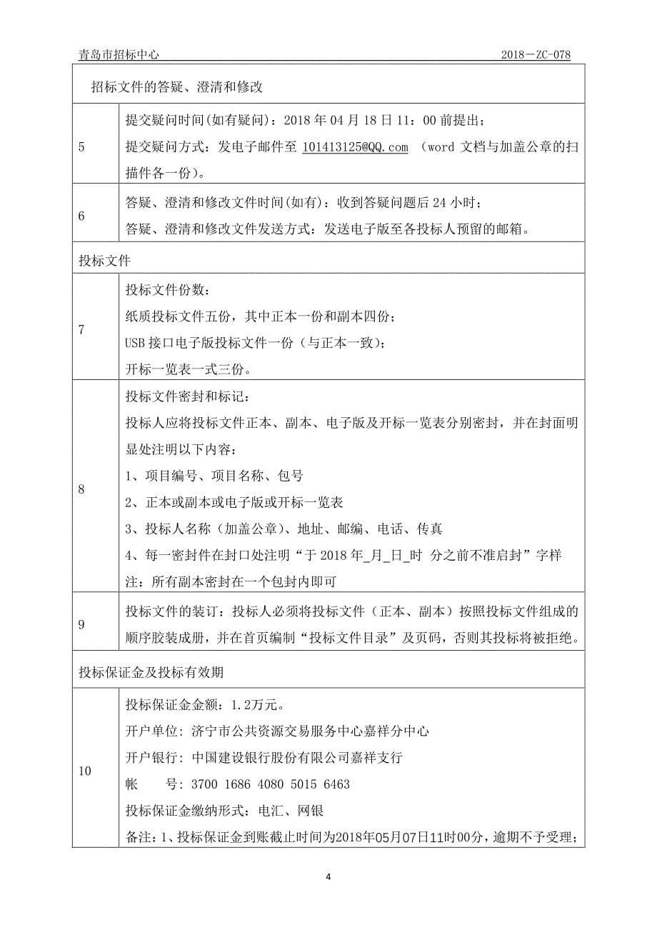 嘉祥县人民医院超声乳化仪采购项目招标文件_第5页