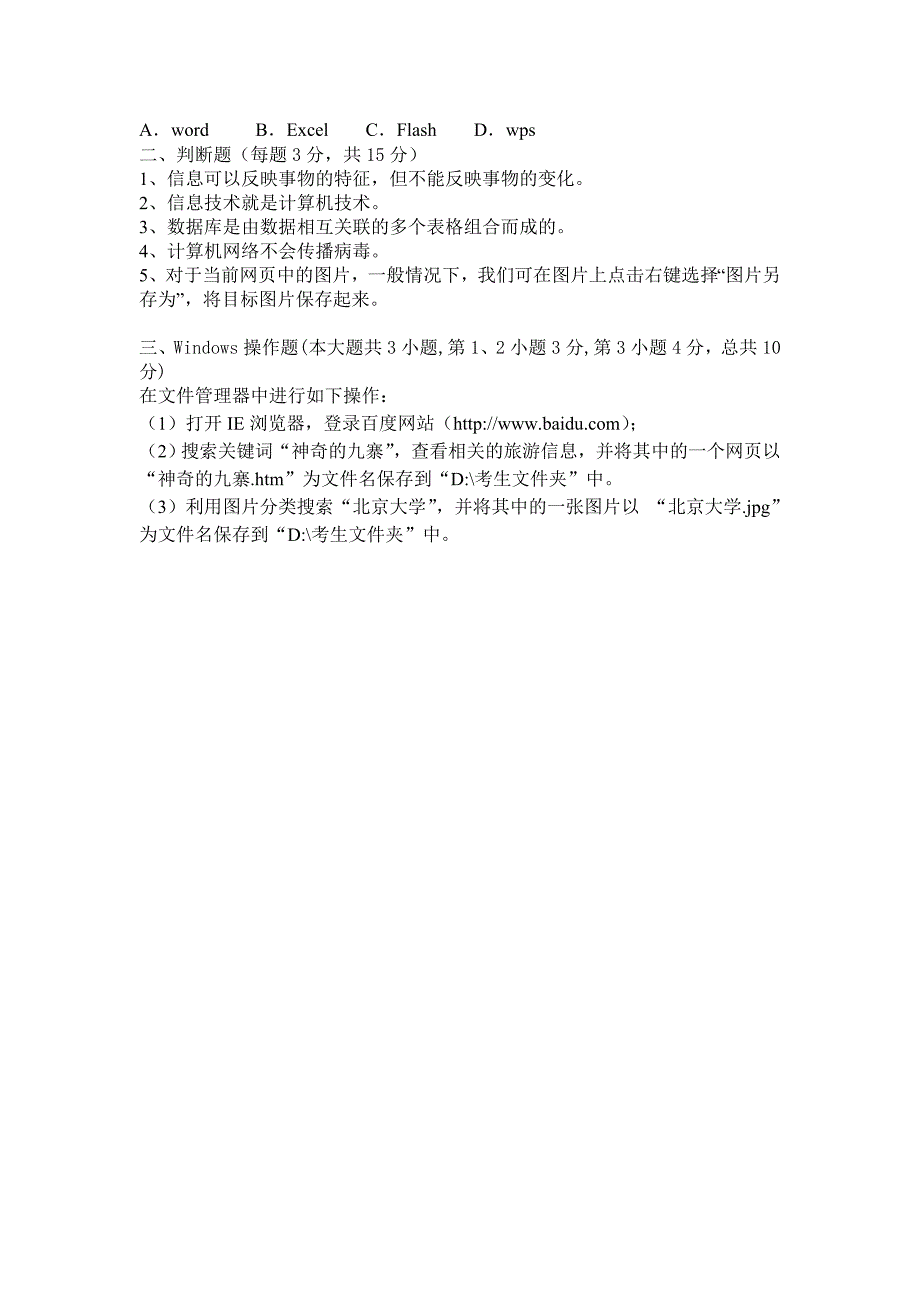 江西省普通高中信息技术学业水平考试-样题_第2页