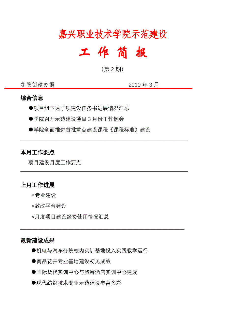 嘉兴职业技术学院示范建设_第1页