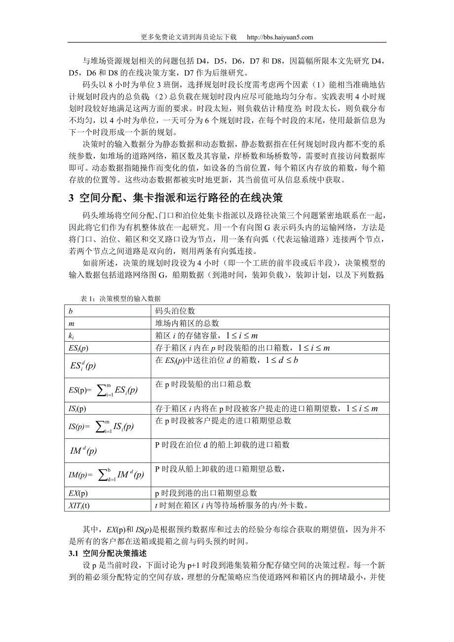 动态负载下堆场资源规划的在线决策_第3页