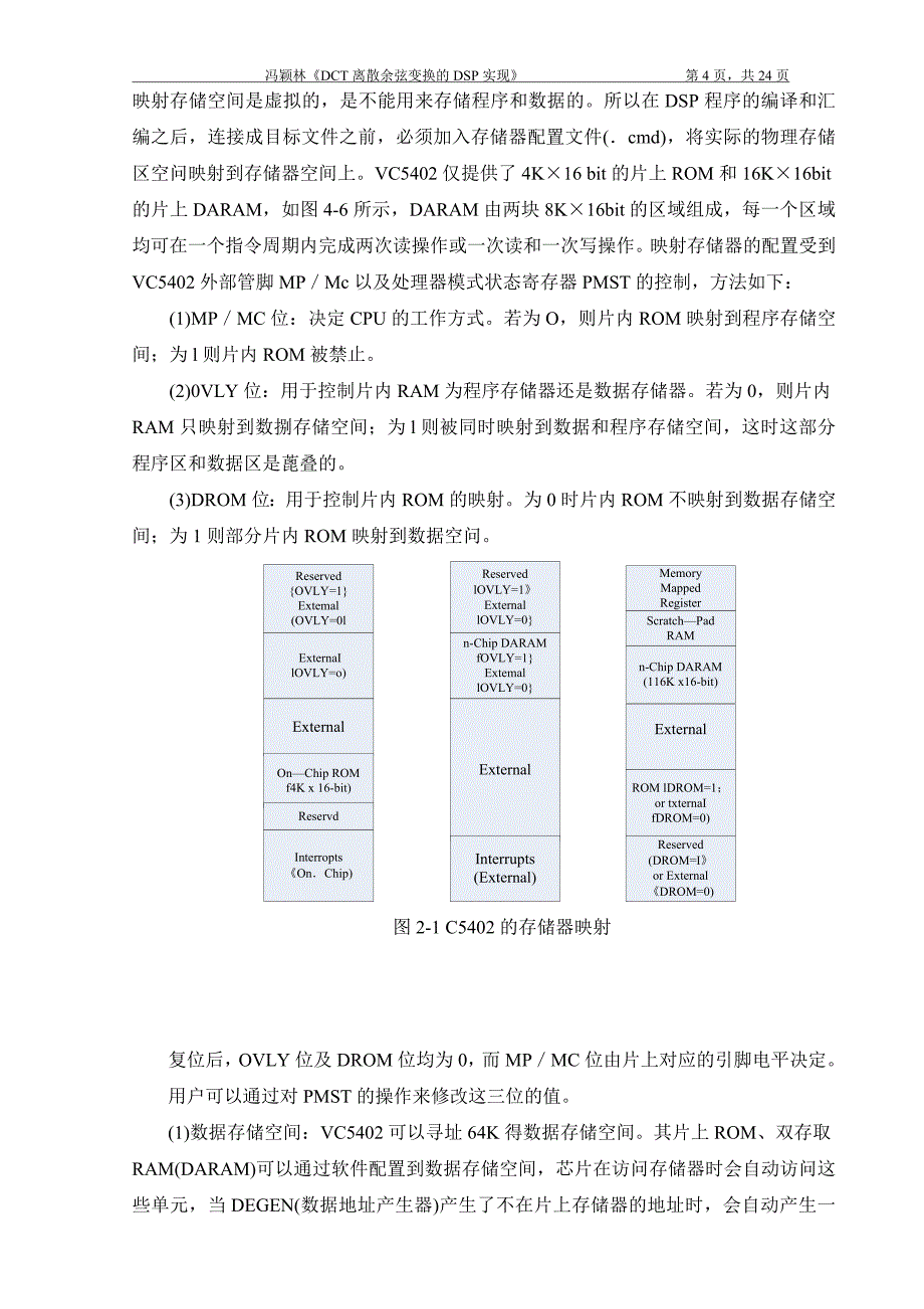 DCT离散余弦变换的DSP实现_第4页