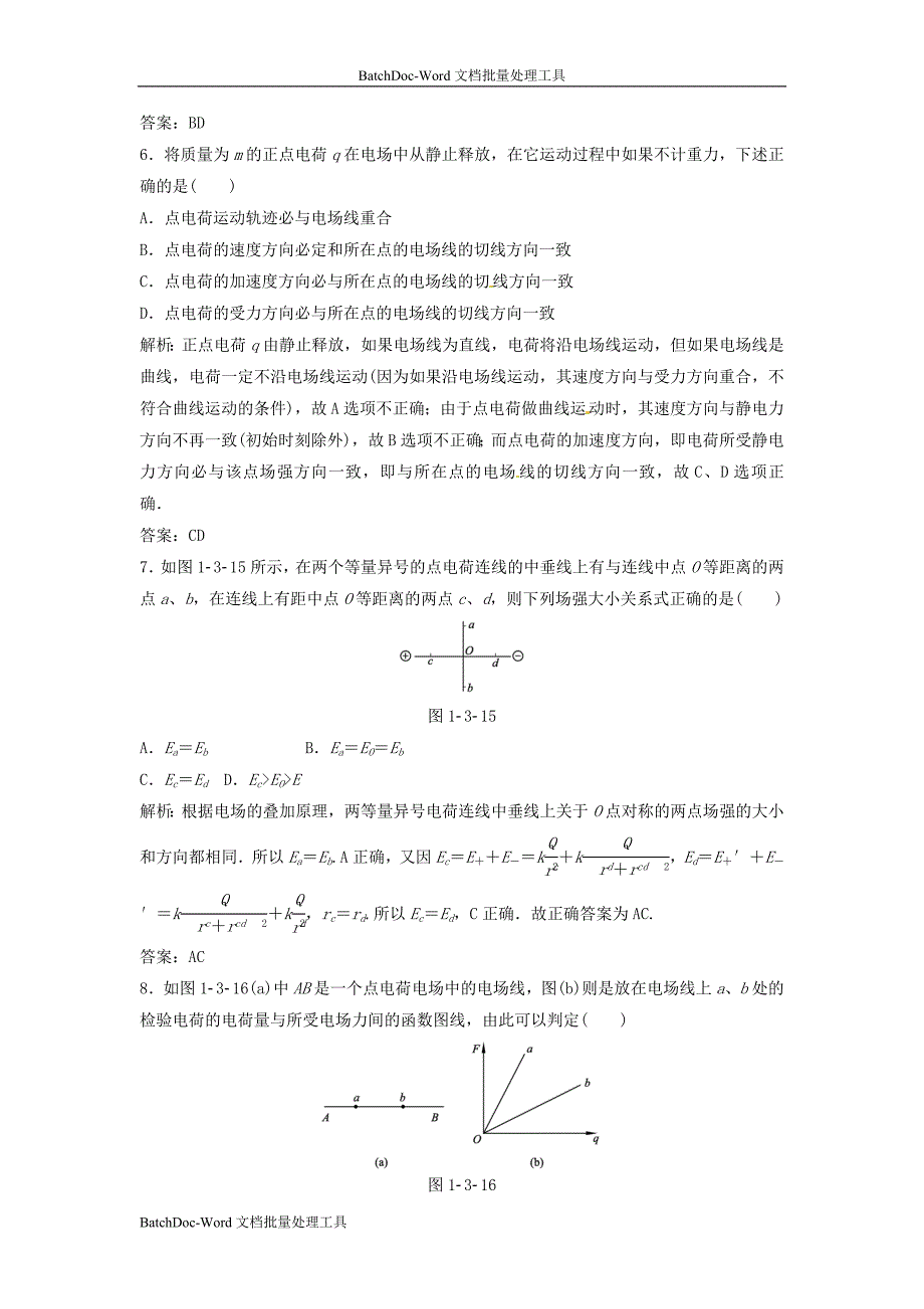 2013粤教版选修(3-1)1.3《电场强度》word同步测试_第3页