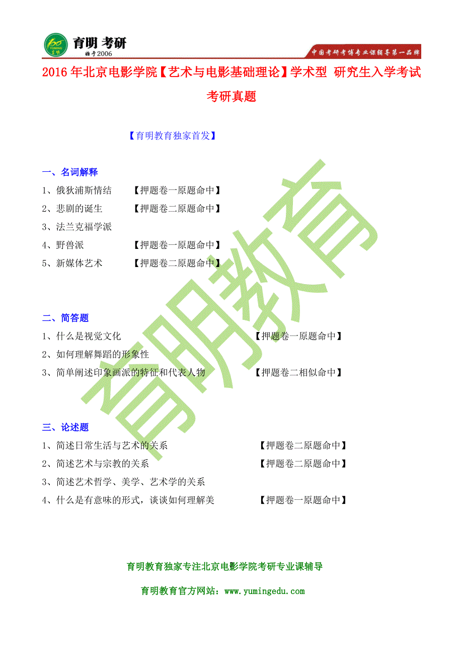 2017年北京电影学院电影表演创作考研分数线是多少 考多少分_第2页