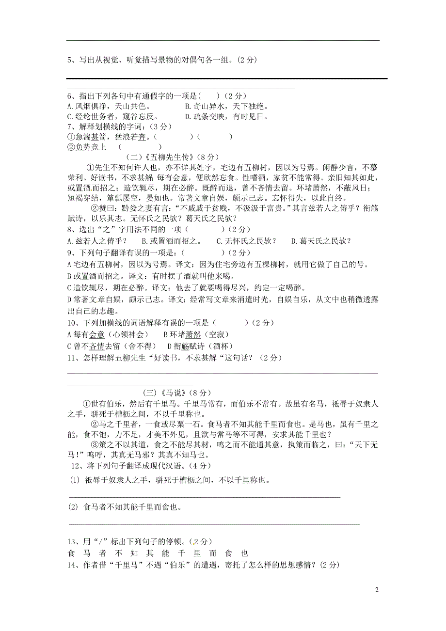 八年级语文下学期第一次月考试题(无答案)_第2页