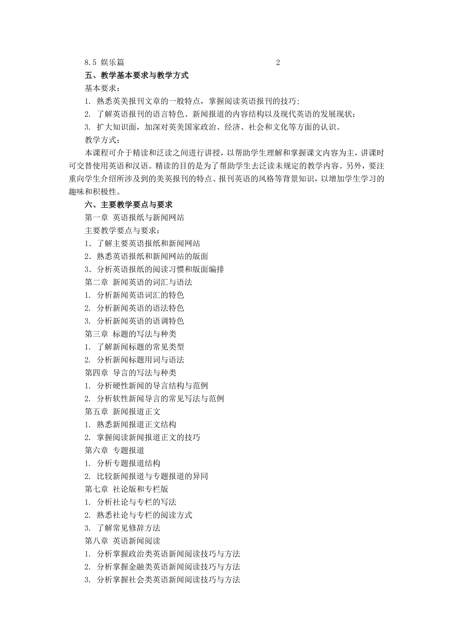 《英语报刊选读》大纲_第2页