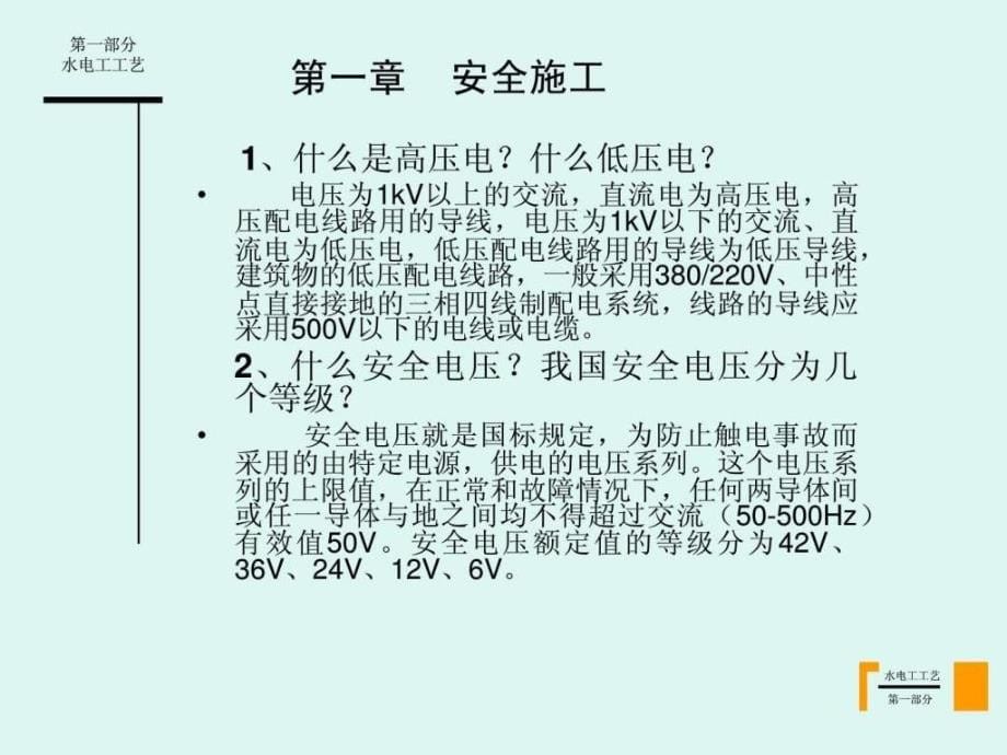 家装水电工工艺经典教材-图文并茂_第5页