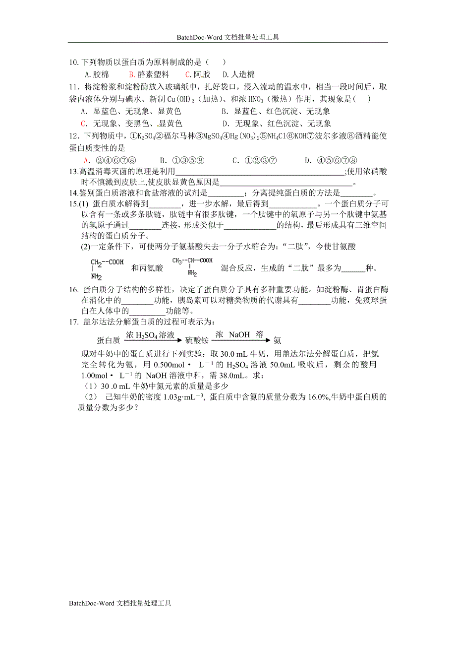 2013新人教版选修一1.3《生命的基础—蛋白质》word练习_第2页