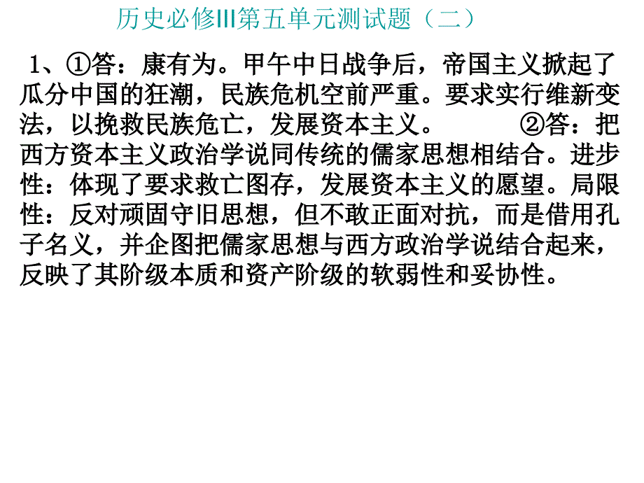 历史必修三试卷综合_第3页