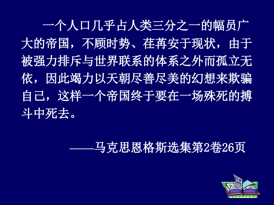 初二历史下学期复习课件_第3页