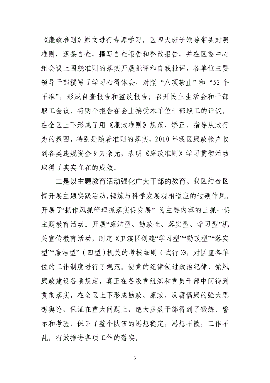 反腐倡廉宣教工作汇报材料_第3页