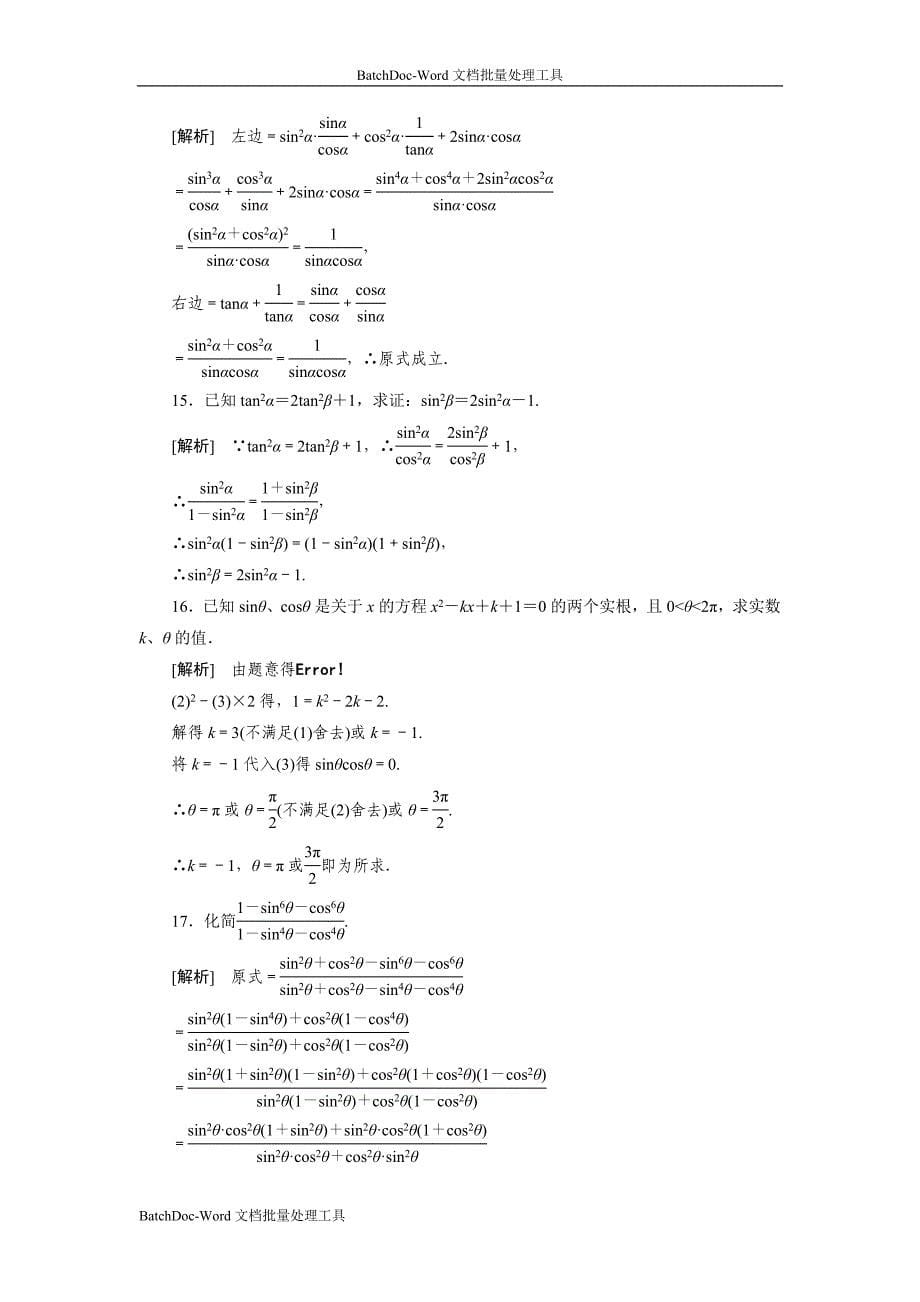 2013新人教b版必修四《同角三角函数的基本关系》word同步测试_第5页