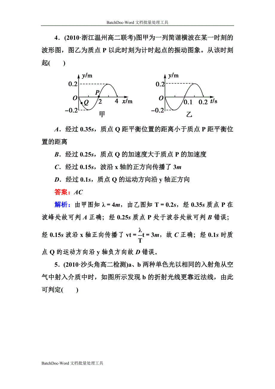 2013人教版高中物理选修3-4综合能力检测(b)_第3页