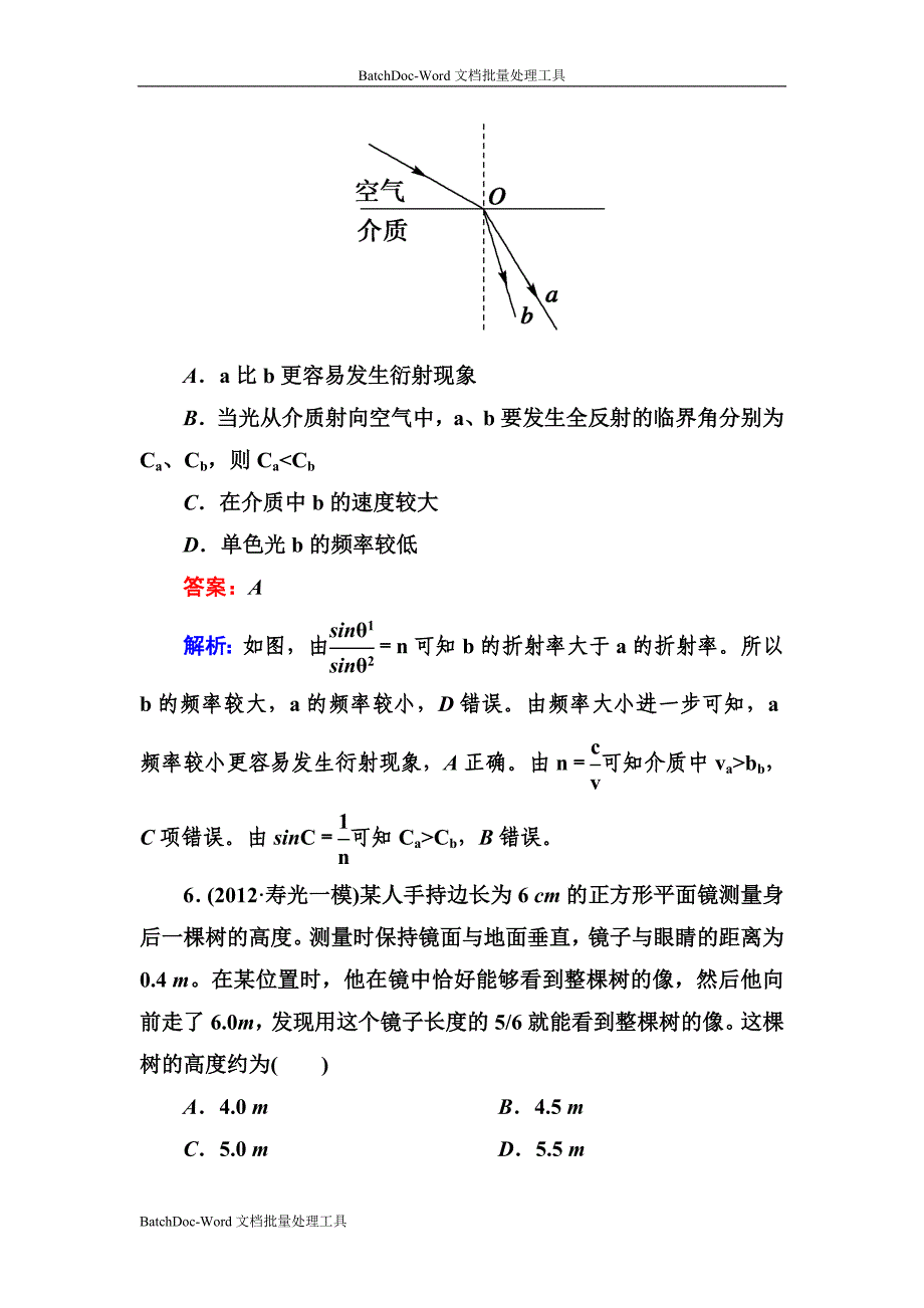 2013人教版高中物理选修3-4综合能力检测(b)_第4页