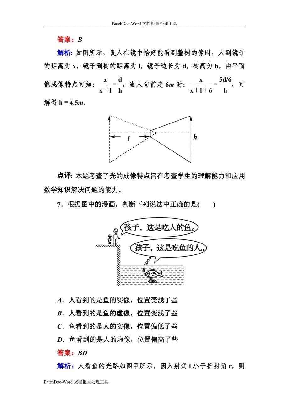 2013人教版高中物理选修3-4综合能力检测(b)_第5页