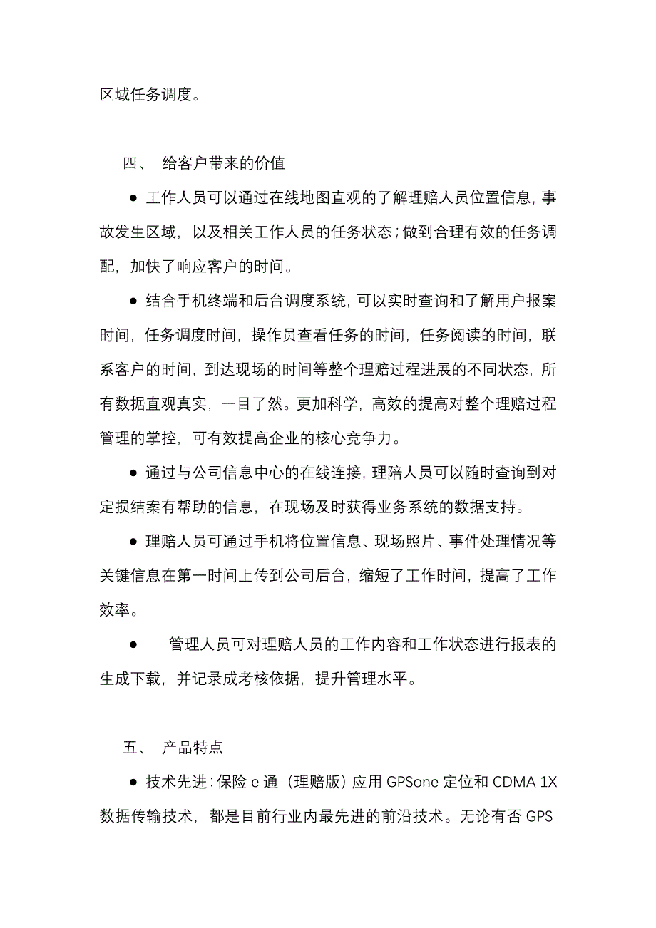 保险E通产品学习与维护_第4页