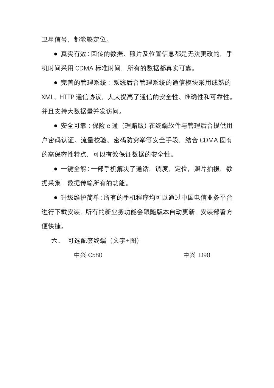 保险E通产品学习与维护_第5页