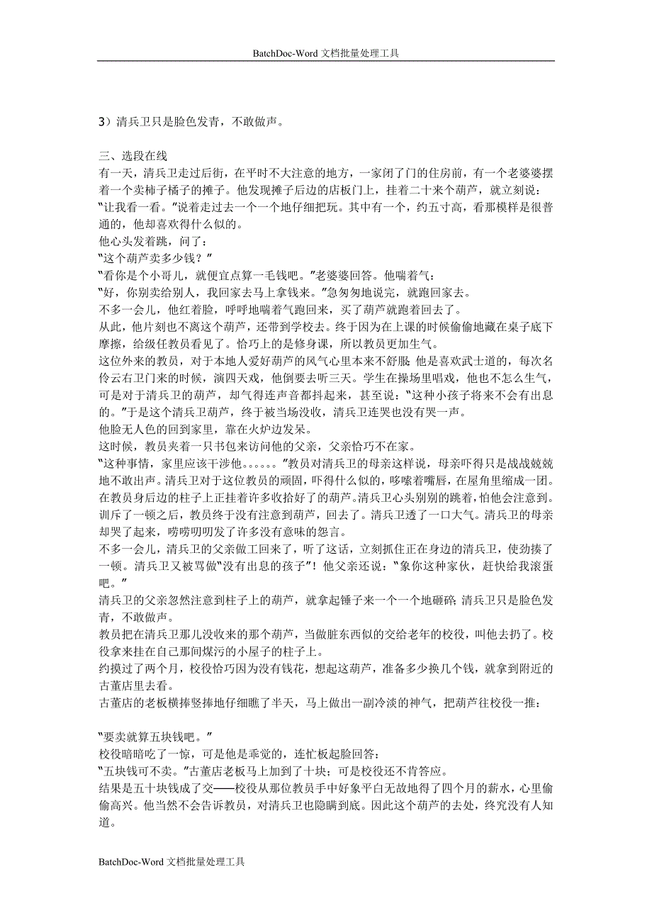 2012人教版选修《清兵卫与葫芦》word练习题_第2页