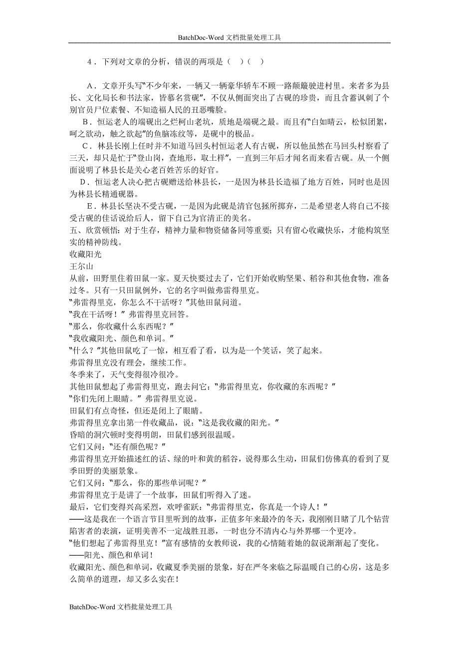 2012人教版选修《清兵卫与葫芦》word练习题_第5页