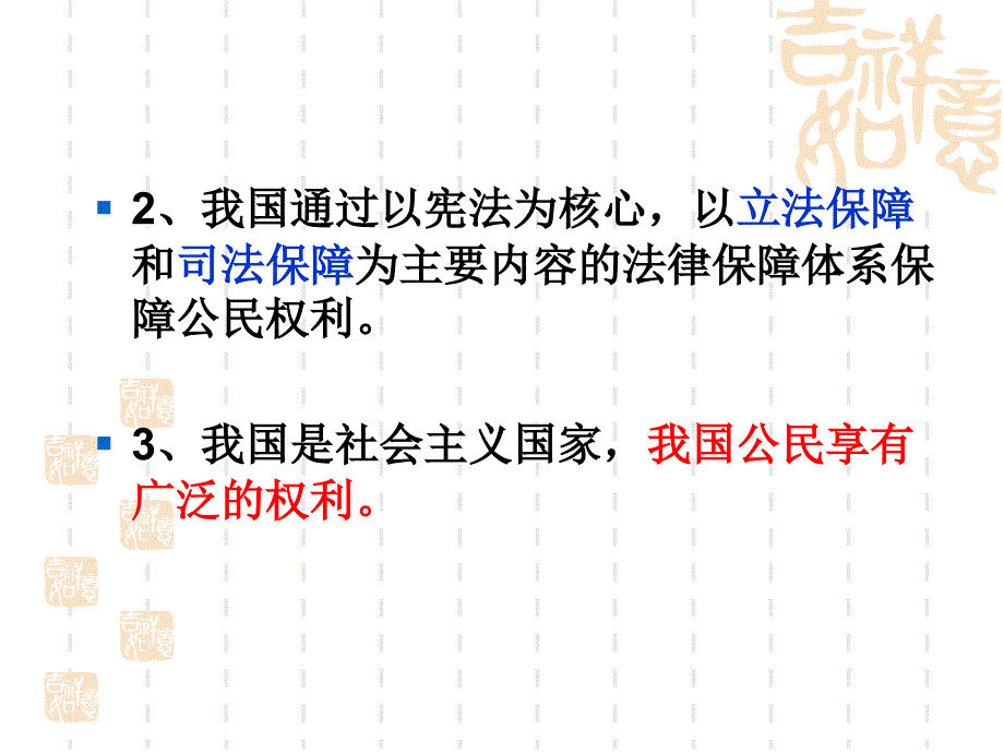 八年级期中复习1~6课重点_第3页